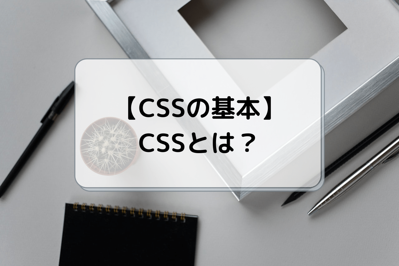 what-is-css