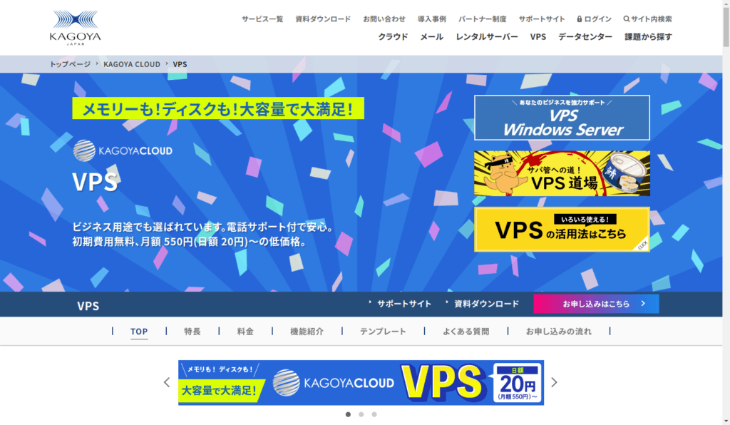 KAGOYA VPS公式サイト