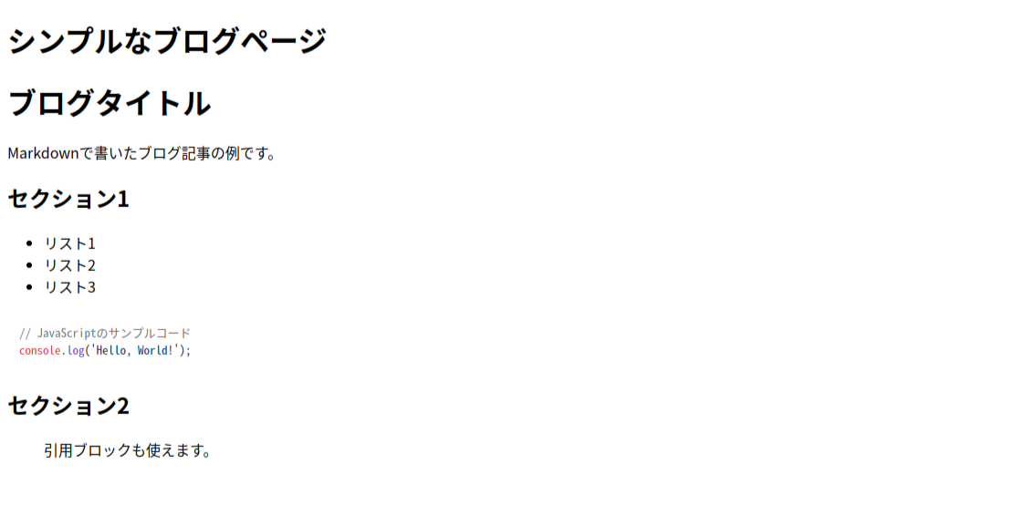 【実例多数】Marked.jsの基本から具体例まで徹底的に紹介
