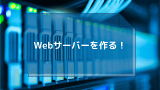 make-web-server